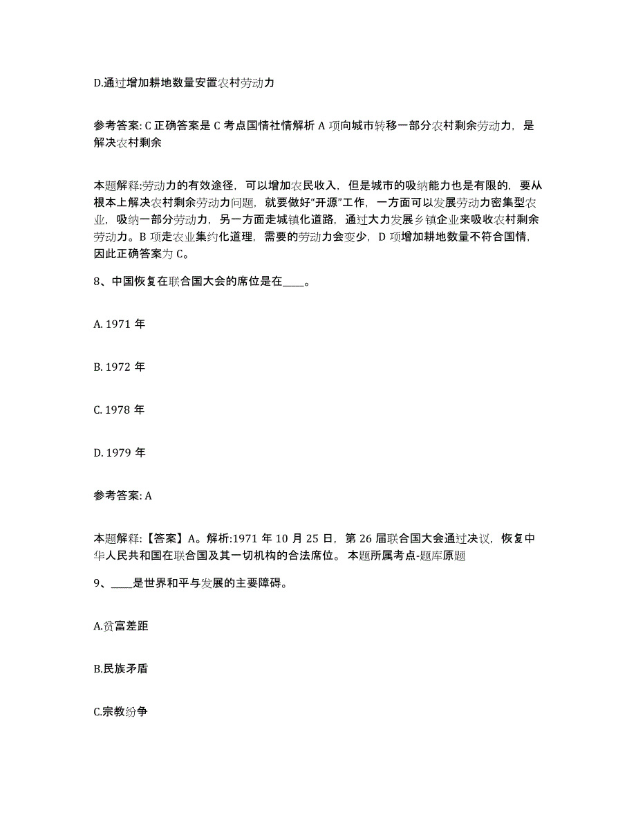 备考2025河北省邢台市新河县网格员招聘模考模拟试题(全优)_第4页