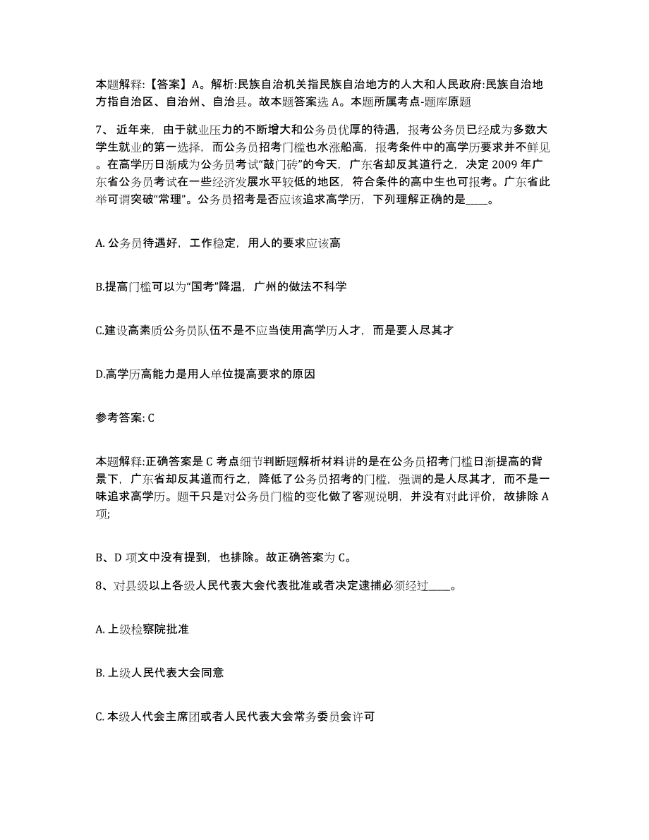 备考2025河北省保定市安新县网格员招聘提升训练试卷B卷附答案_第4页