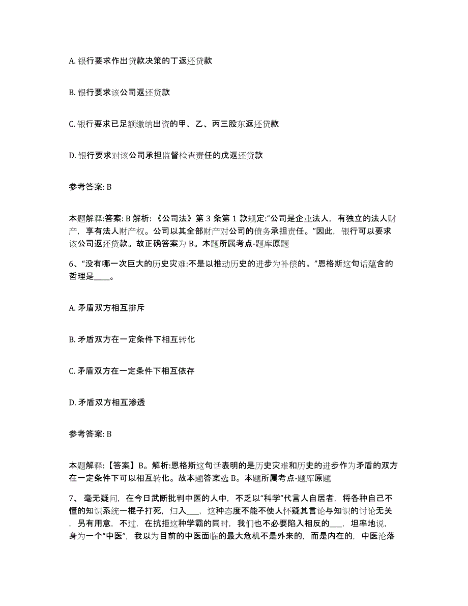 备考2025河北省承德市平泉县网格员招聘押题练习试卷A卷附答案_第3页