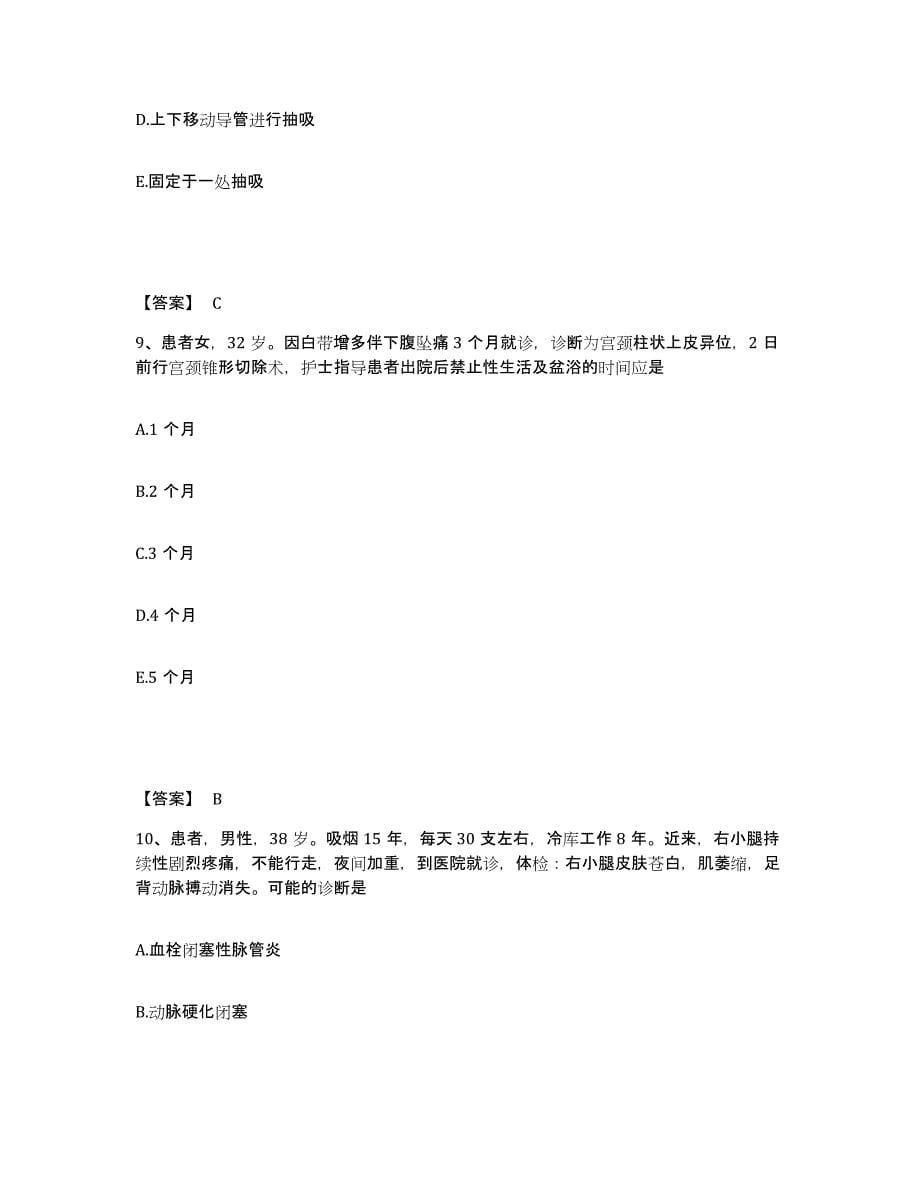 备考2025陕西省宁陕县江口医院执业护士资格考试综合检测试卷B卷含答案_第5页