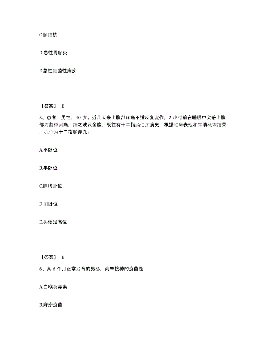 备考2025陕西省西安市西安航天总医院执业护士资格考试押题练习试题B卷含答案_第3页