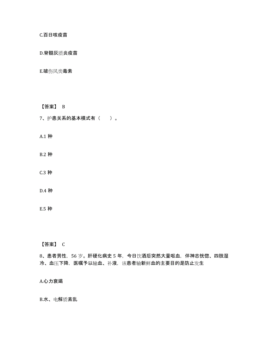 备考2025陕西省西安市西安航天总医院执业护士资格考试押题练习试题B卷含答案_第4页