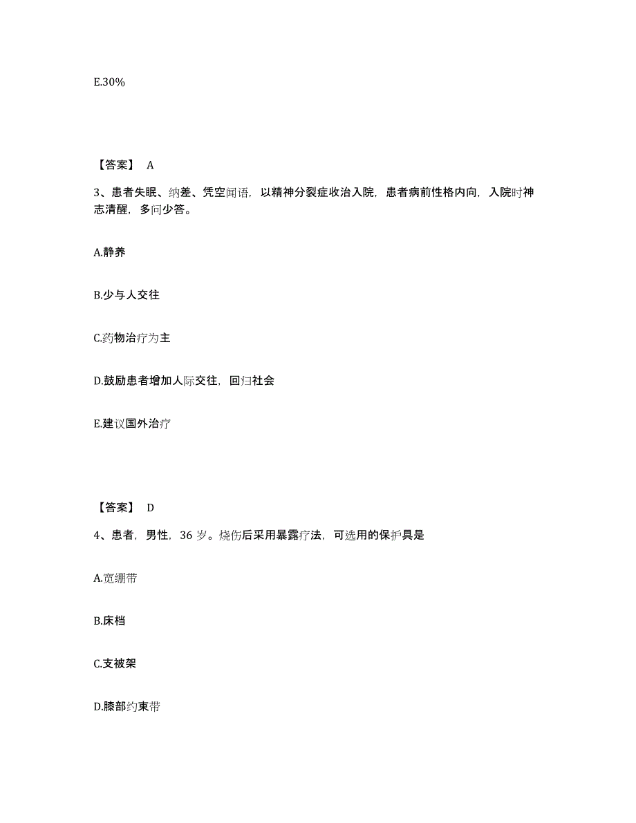 备考2025青海省格尔木市青海石油管理局职工总医院花土沟分院执业护士资格考试通关题库(附带答案)_第2页