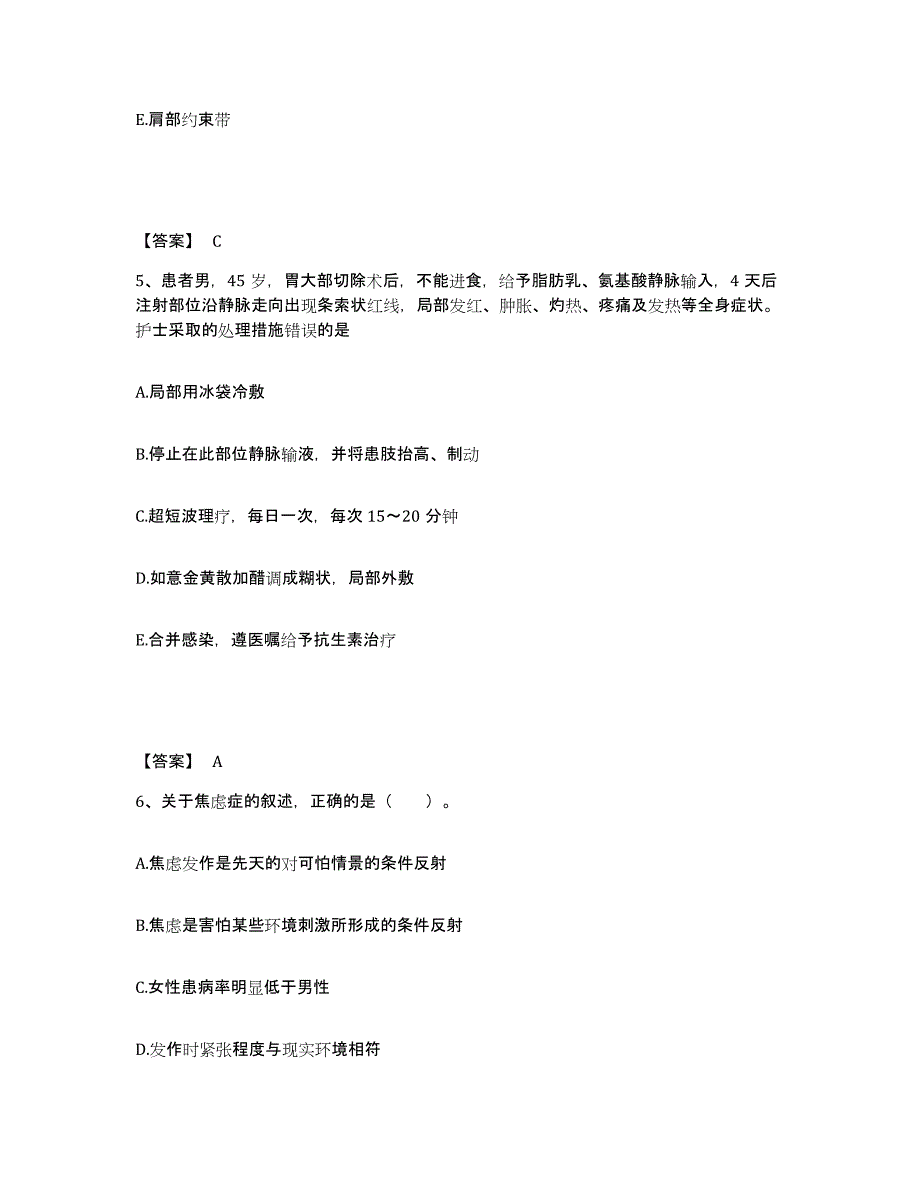 备考2025青海省格尔木市青海石油管理局职工总医院花土沟分院执业护士资格考试通关题库(附带答案)_第3页