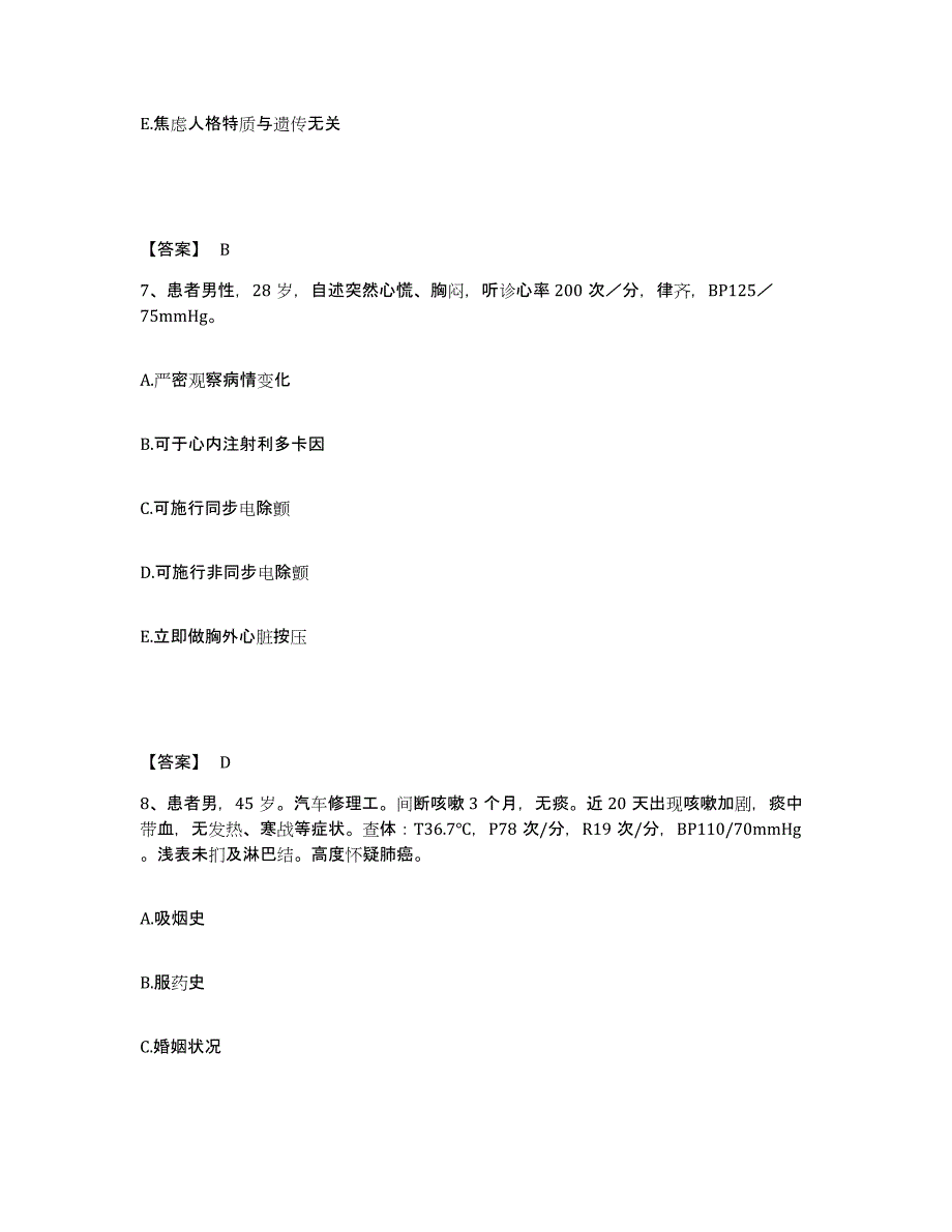 备考2025青海省格尔木市青海石油管理局职工总医院花土沟分院执业护士资格考试通关题库(附带答案)_第4页