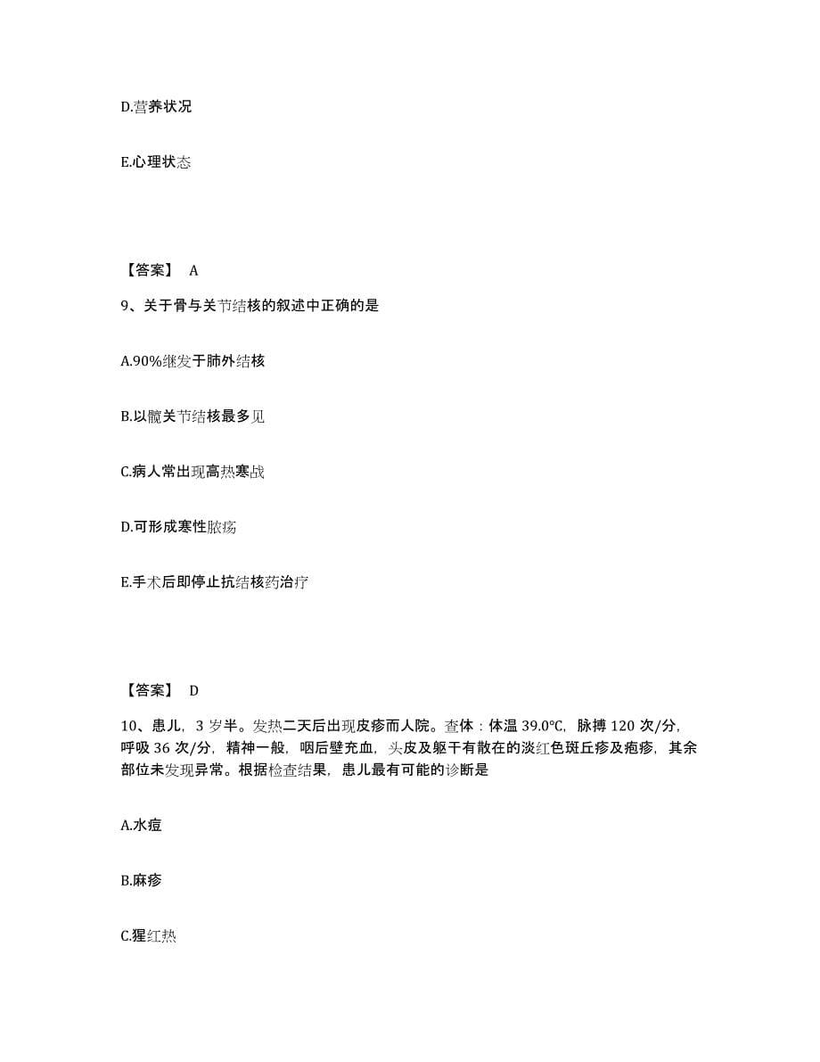 备考2025青海省格尔木市青海石油管理局职工总医院花土沟分院执业护士资格考试通关题库(附带答案)_第5页