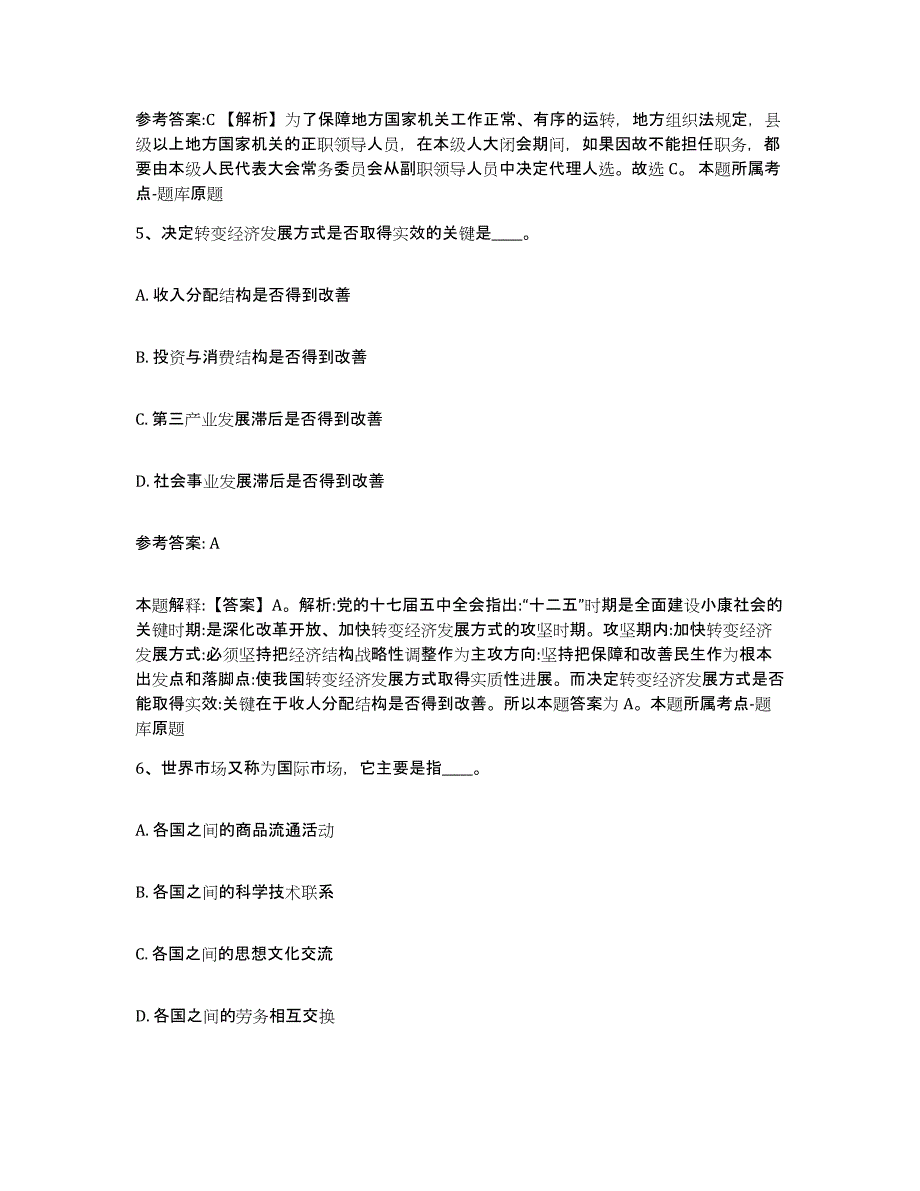 备考2025吉林省通化市网格员招聘试题及答案_第3页