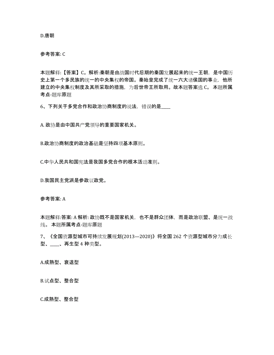 备考2025四川省遂宁市网格员招聘通关题库(附带答案)_第3页