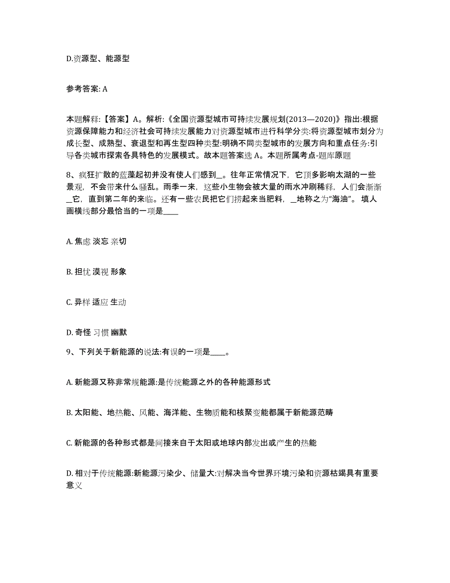 备考2025四川省遂宁市网格员招聘通关题库(附带答案)_第4页