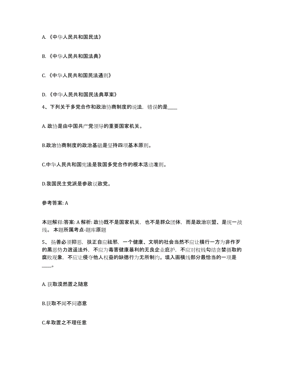 备考2025山西省临汾市乡宁县网格员招聘测试卷(含答案)_第2页