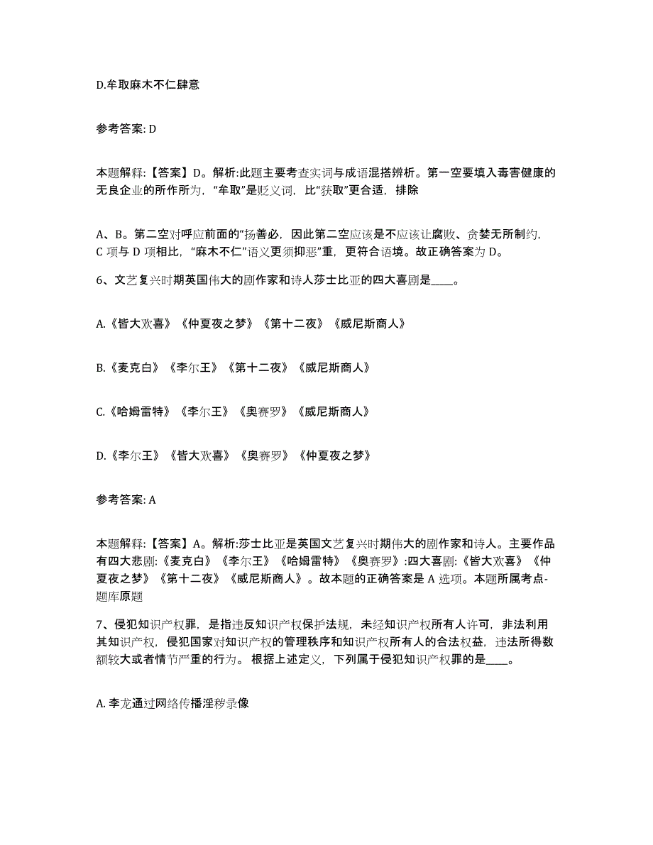 备考2025山西省临汾市乡宁县网格员招聘测试卷(含答案)_第3页