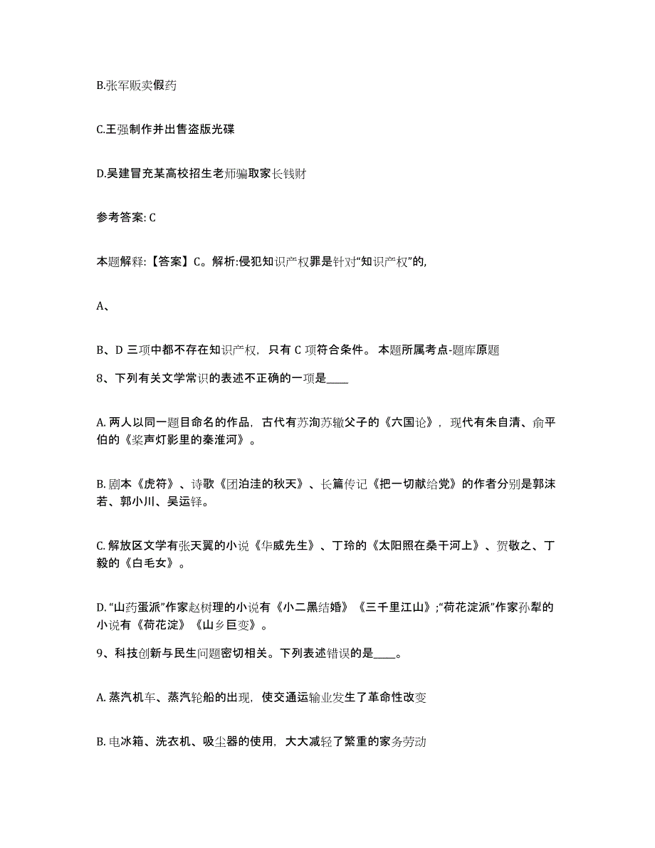 备考2025山西省临汾市乡宁县网格员招聘测试卷(含答案)_第4页