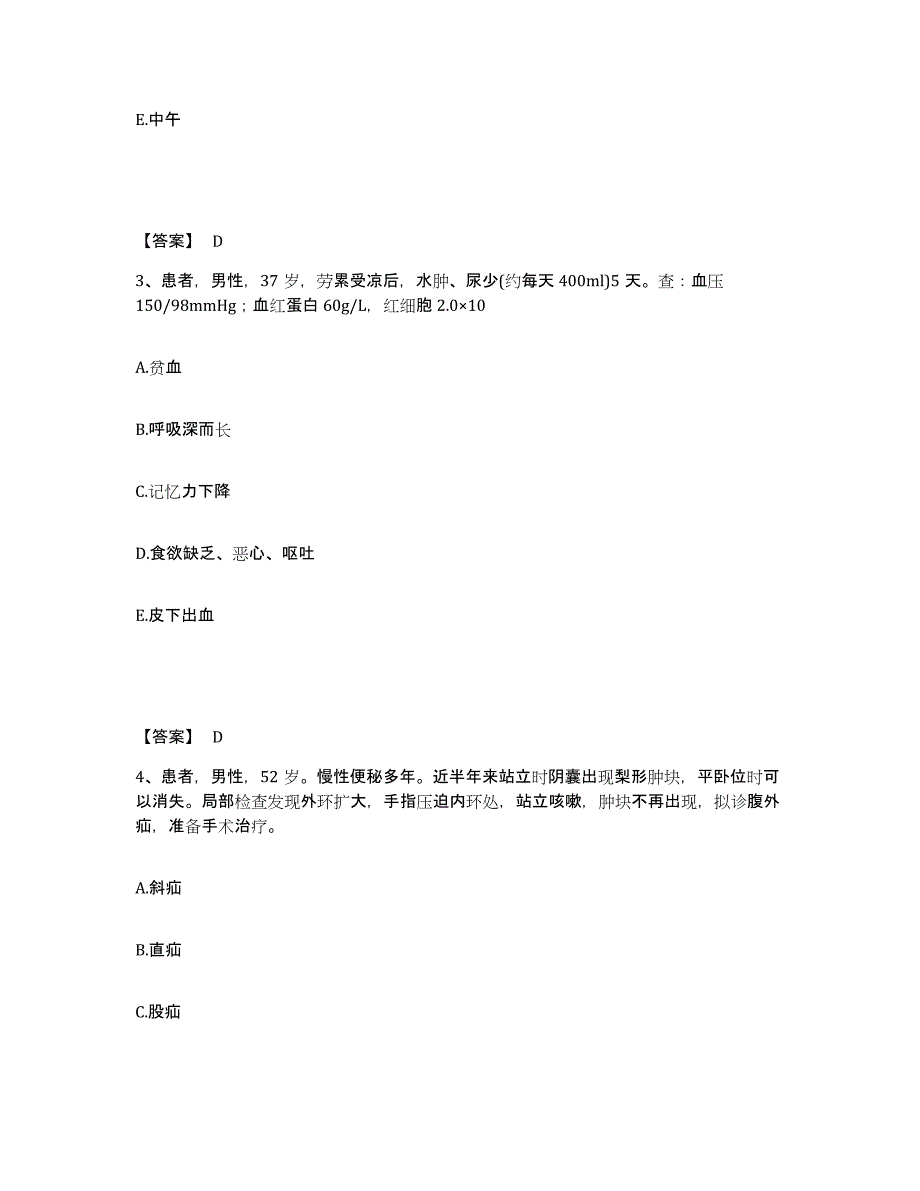 备考2025陕西省城固县龙头医院执业护士资格考试能力测试试卷A卷附答案_第2页