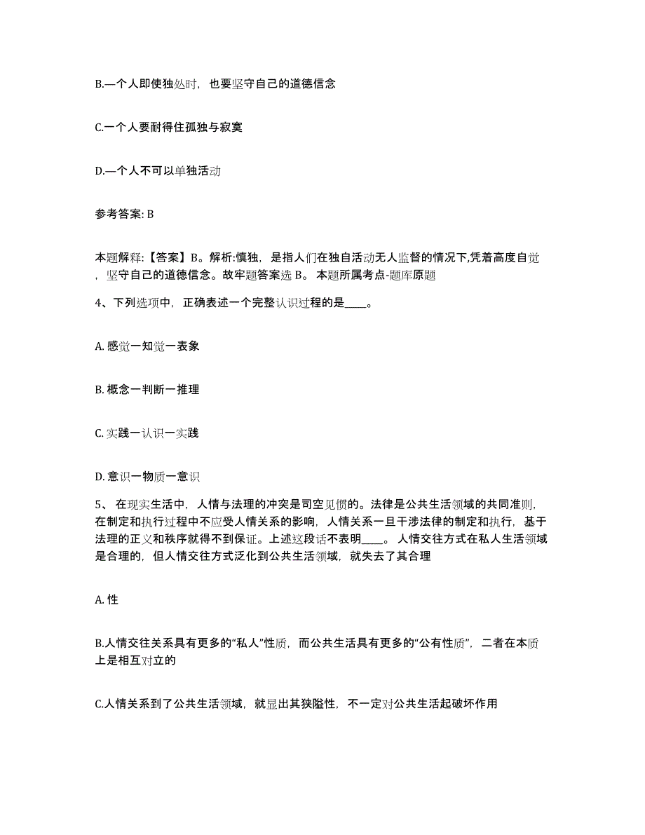 备考2025广西壮族自治区玉林市容县网格员招聘测试卷(含答案)_第2页