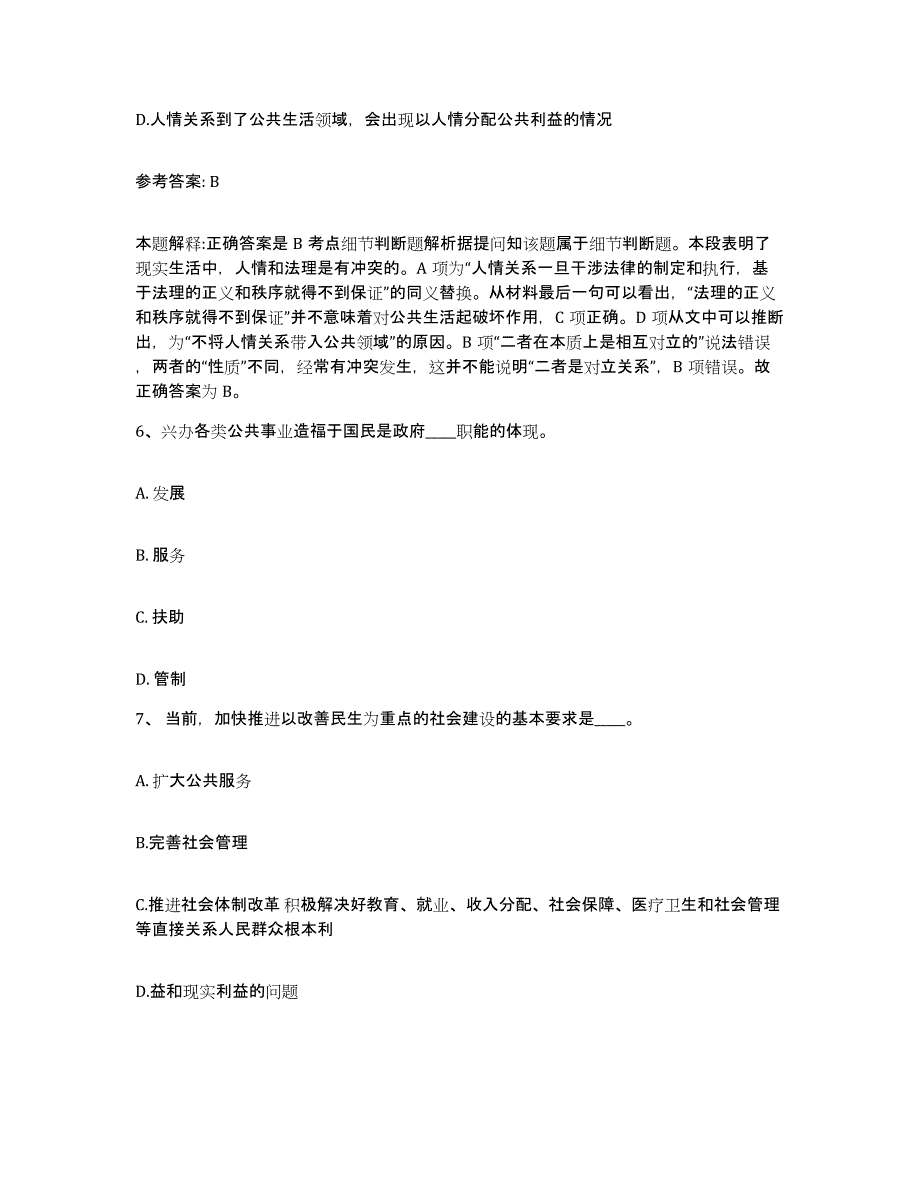 备考2025广西壮族自治区玉林市容县网格员招聘测试卷(含答案)_第3页