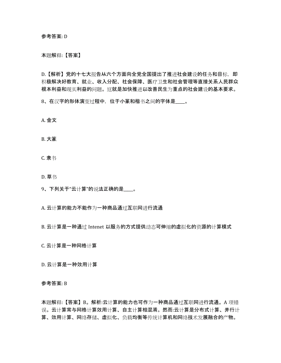 备考2025广西壮族自治区玉林市容县网格员招聘测试卷(含答案)_第4页