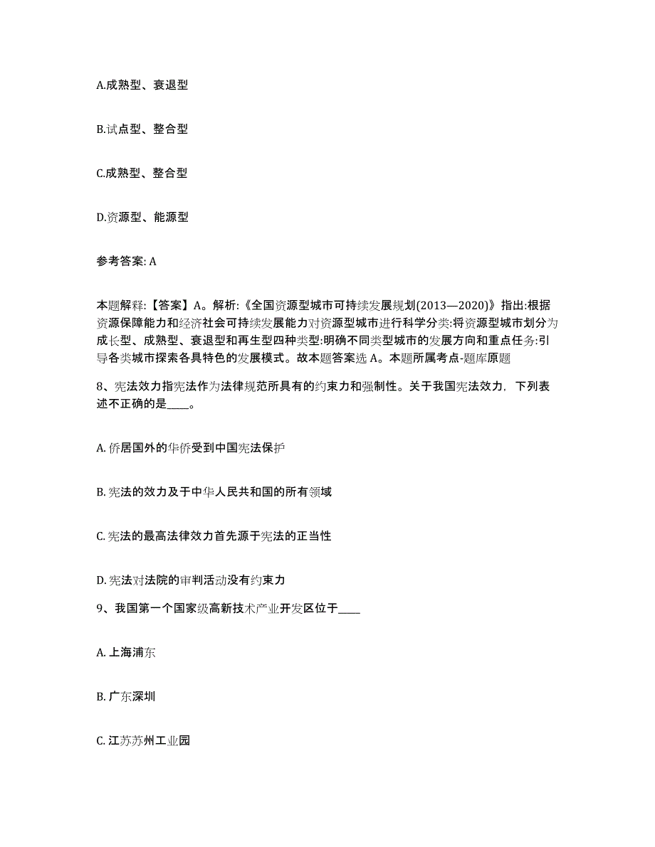 备考2025江西省宜春市樟树市网格员招聘能力检测试卷A卷附答案_第4页