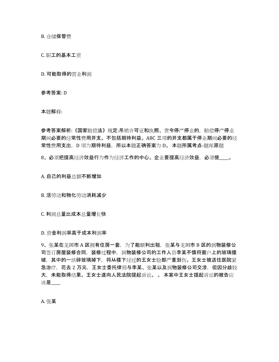 备考2025云南省红河哈尼族彝族自治州泸西县网格员招聘能力提升试卷A卷附答案_第4页