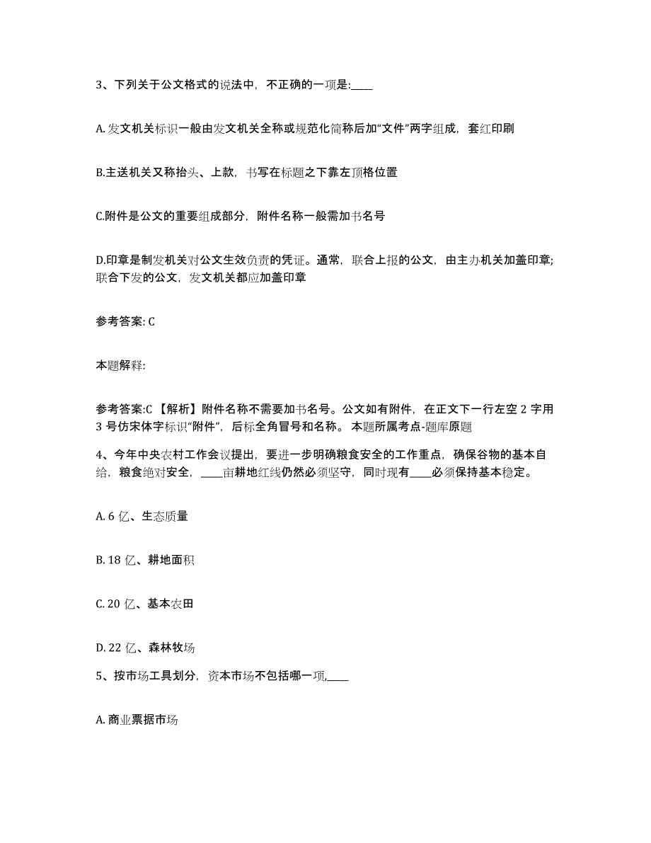 备考2025江苏省泰州市海陵区网格员招聘测试卷(含答案)_第2页