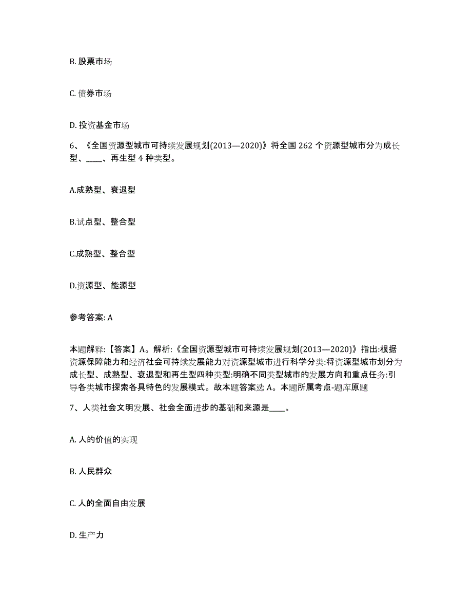 备考2025江苏省泰州市海陵区网格员招聘测试卷(含答案)_第3页