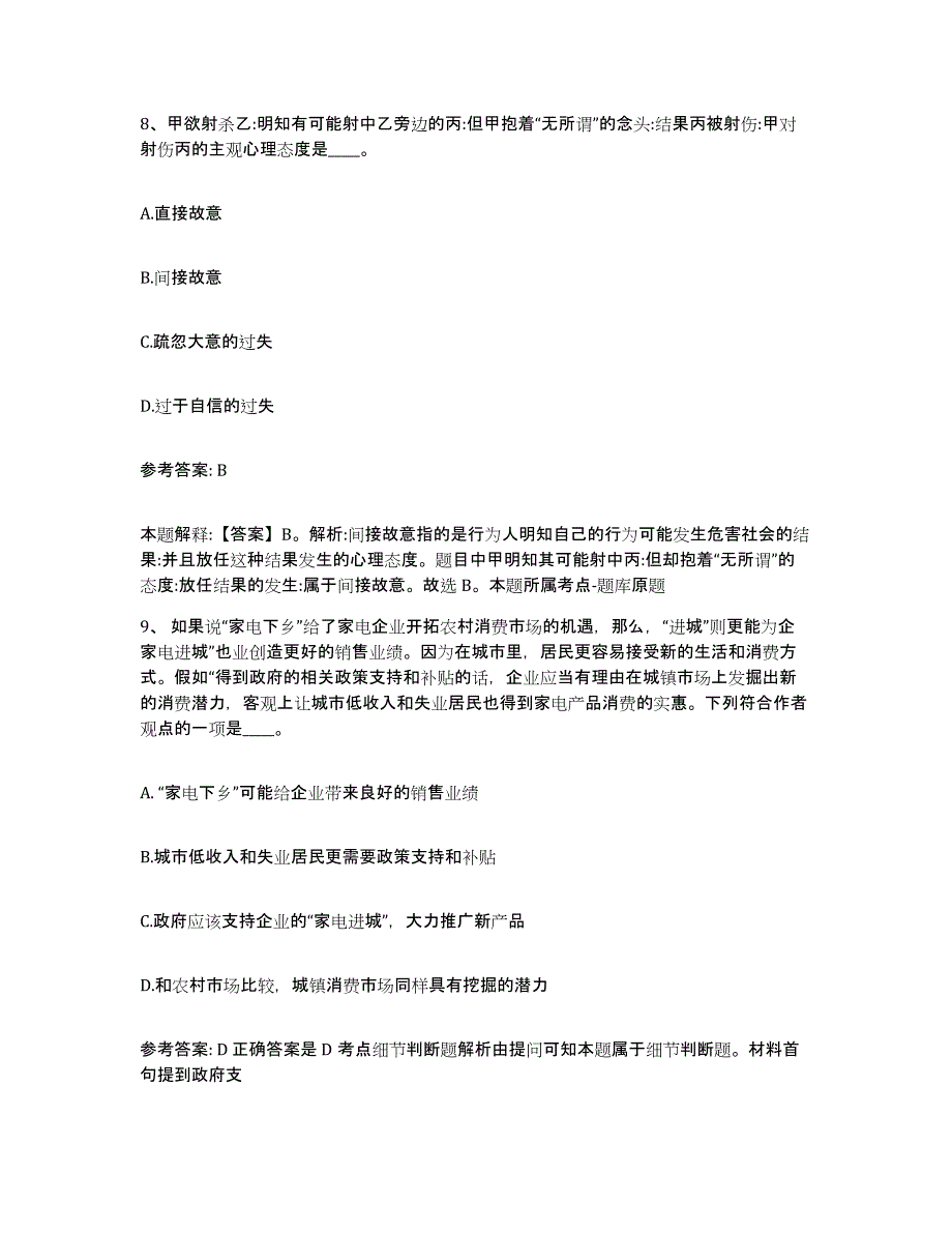 备考2025江苏省泰州市海陵区网格员招聘测试卷(含答案)_第4页