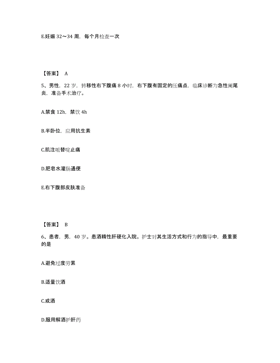 备考2025陕西省宝鸡市 宝成通用电子公司职工医院执业护士资格考试综合练习试卷A卷附答案_第3页