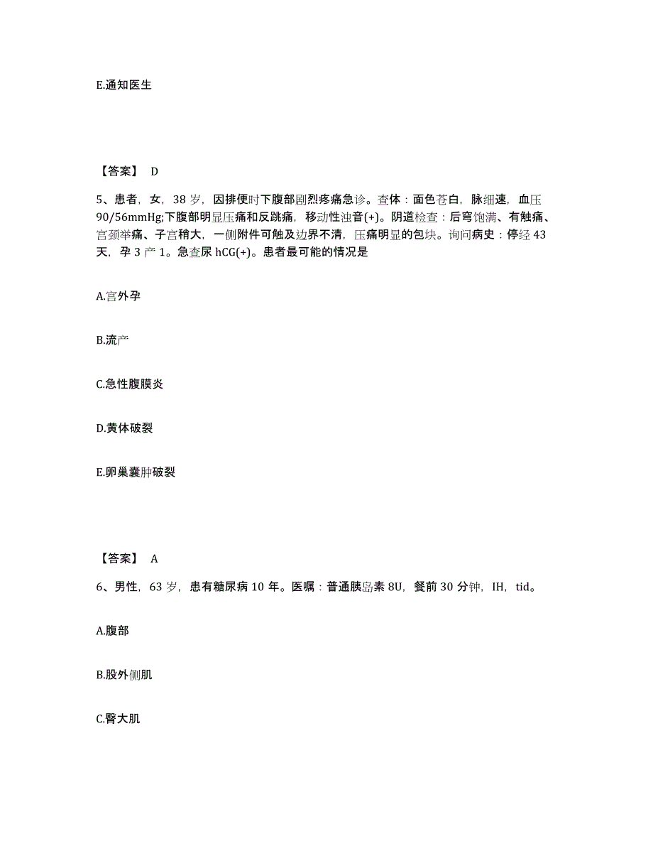 备考2025黑龙江佳木斯市环城医院执业护士资格考试通关题库(附带答案)_第3页