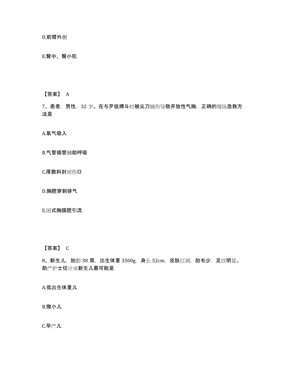 备考2025黑龙江佳木斯市环城医院执业护士资格考试通关题库(附带答案)_第4页