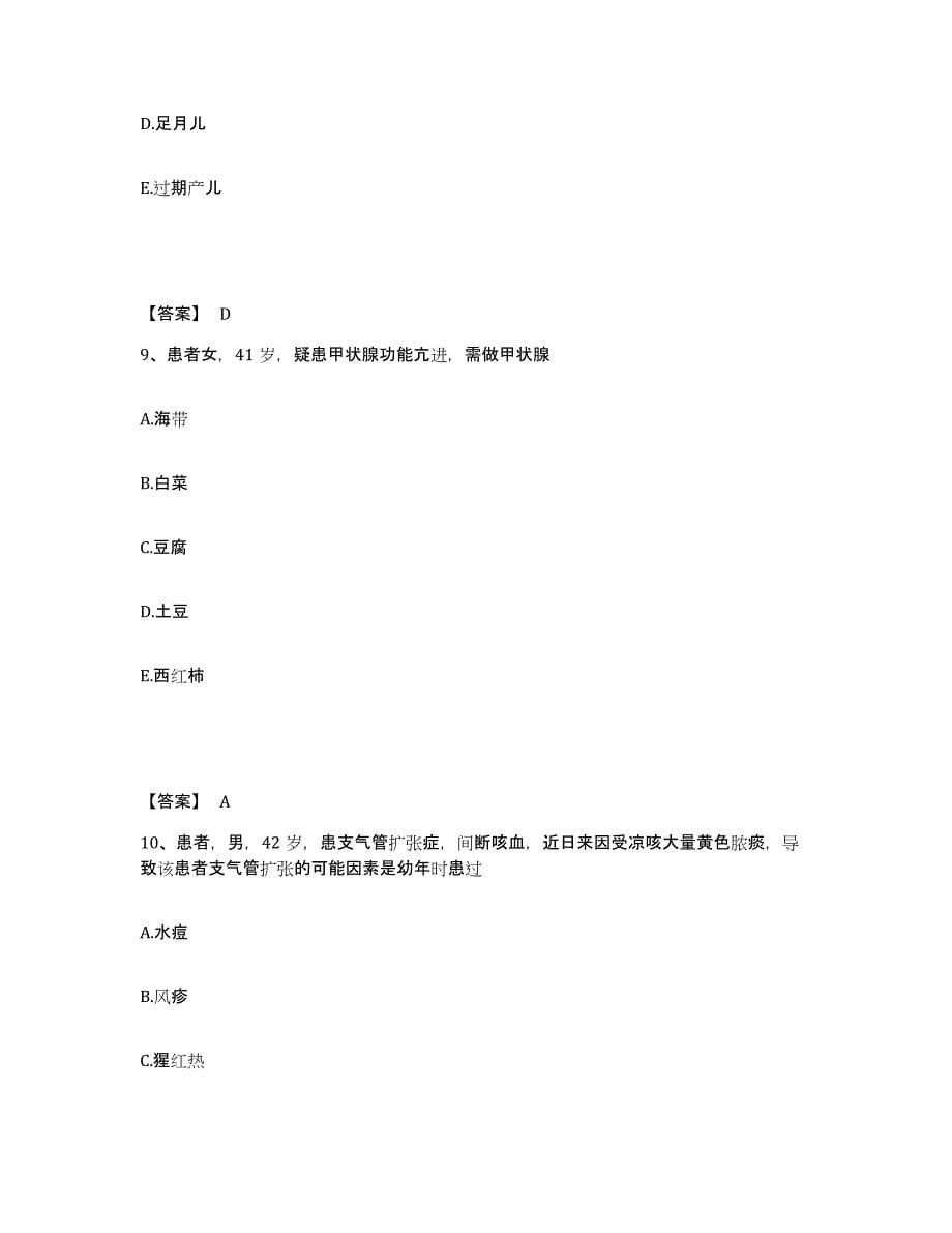 备考2025黑龙江佳木斯市环城医院执业护士资格考试通关题库(附带答案)_第5页