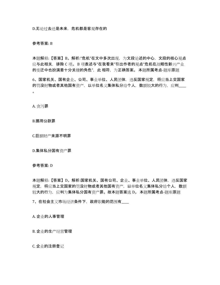 备考2025河北省沧州市青县网格员招聘题库综合试卷A卷附答案_第3页