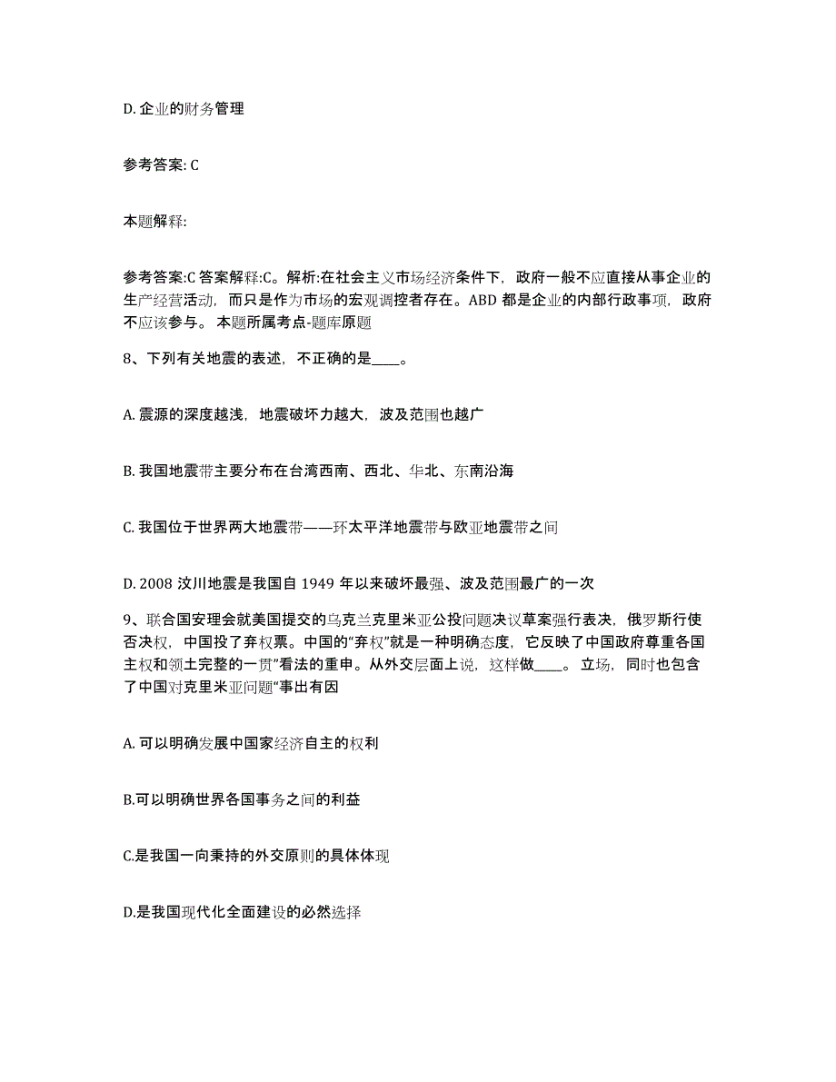 备考2025河北省沧州市青县网格员招聘题库综合试卷A卷附答案_第4页