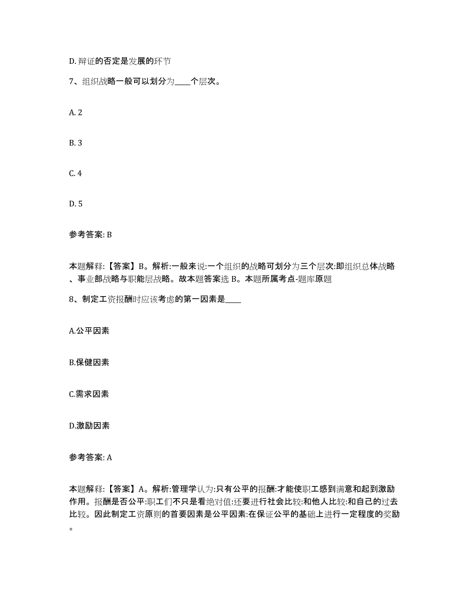 备考2025河北省石家庄市栾城县网格员招聘自我提分评估(附答案)_第3页