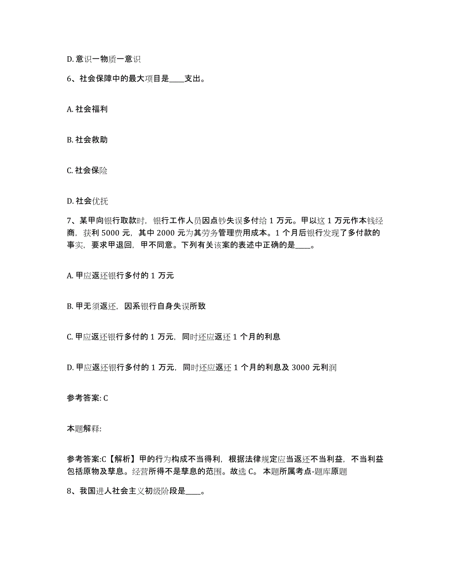 备考2025山西省临汾市隰县网格员招聘基础试题库和答案要点_第3页