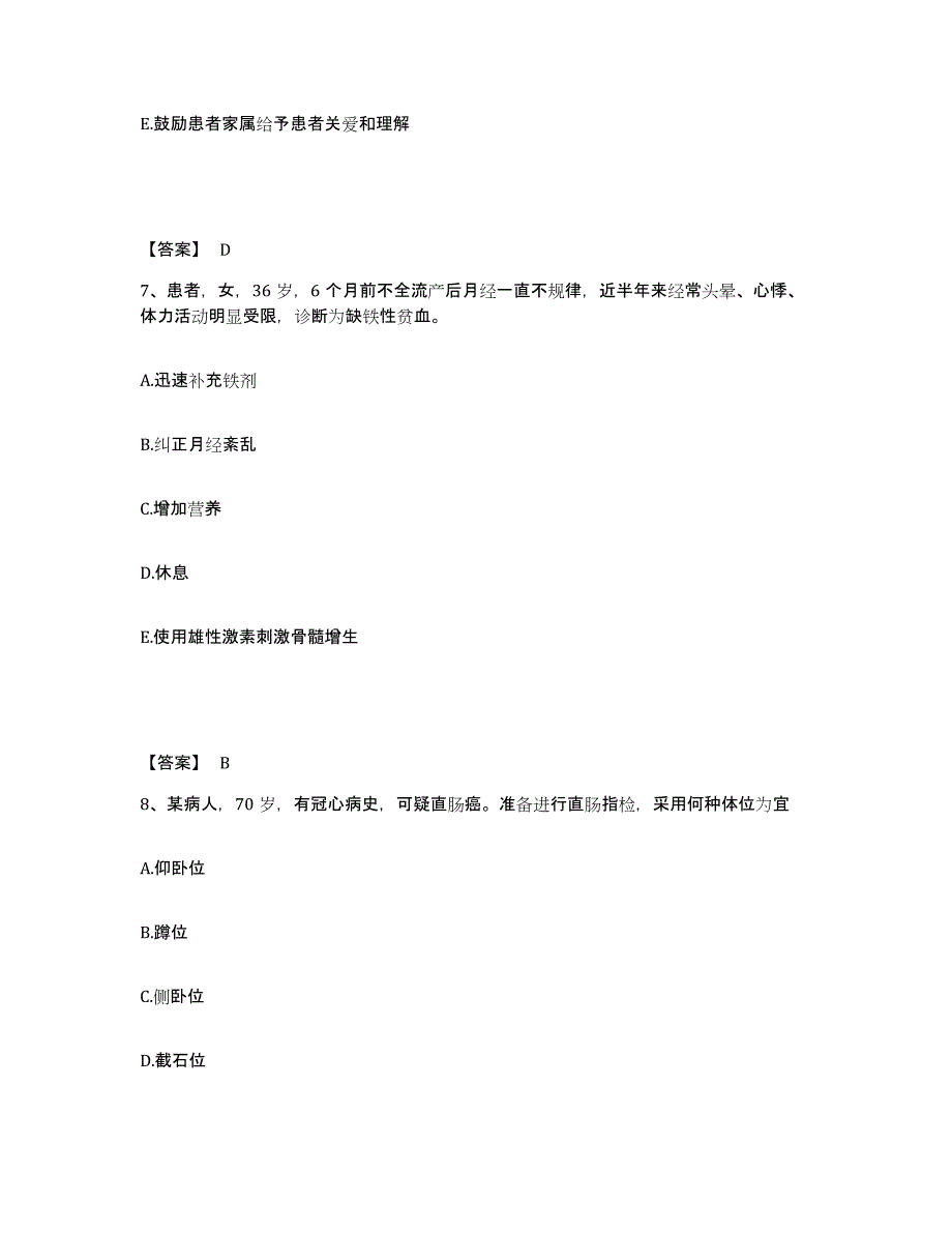 备考2025黑龙江宾县人民医院执业护士资格考试题库检测试卷A卷附答案_第4页