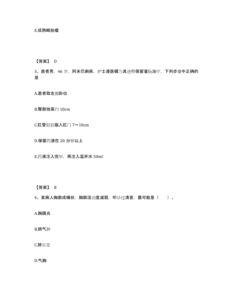 备考2025黑龙江哈尔滨市哈尔滨道外区神经专科医院执业护士资格考试通关题库(附答案)_第2页