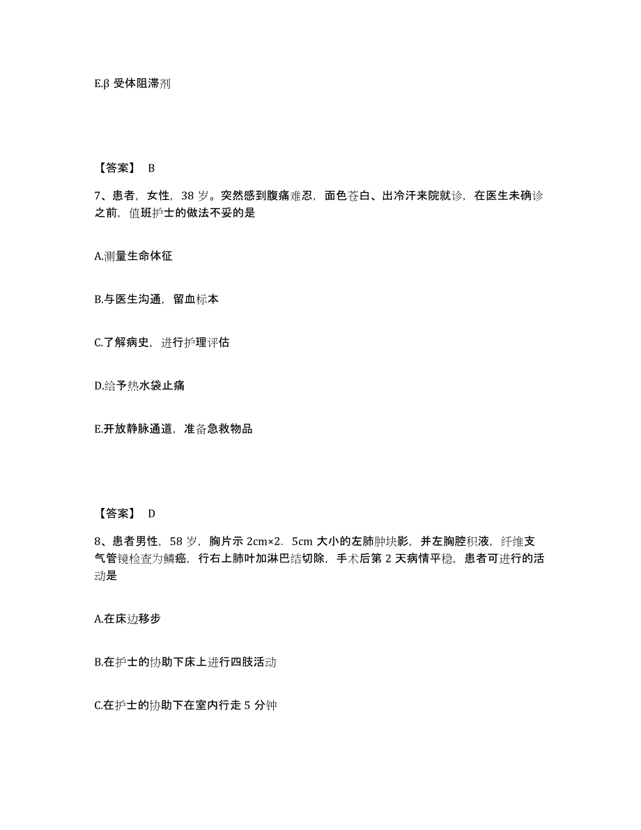 备考2025黑龙江哈尔滨市哈尔滨道外区神经专科医院执业护士资格考试通关题库(附答案)_第4页