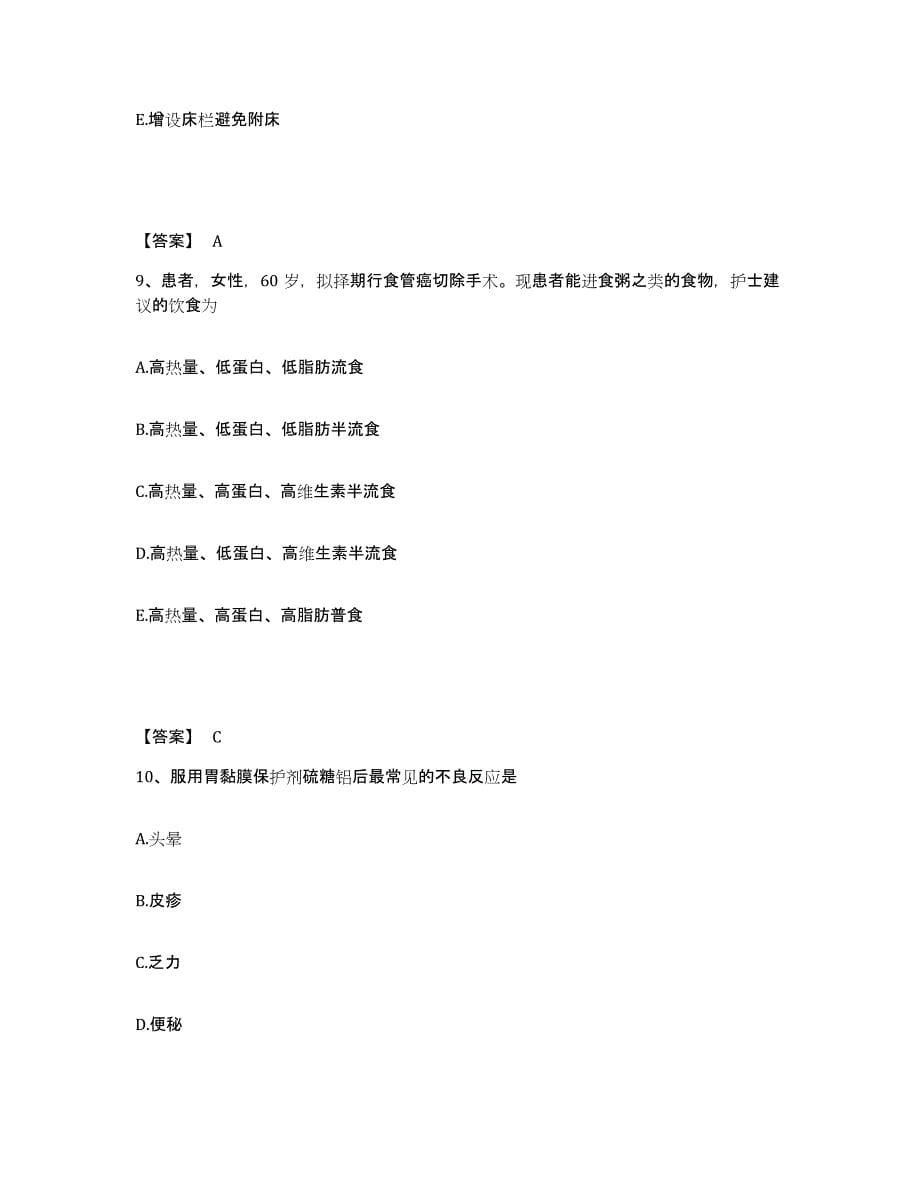 备考2025黑龙江中医药大学附属第一医院执业护士资格考试综合练习试卷A卷附答案_第5页