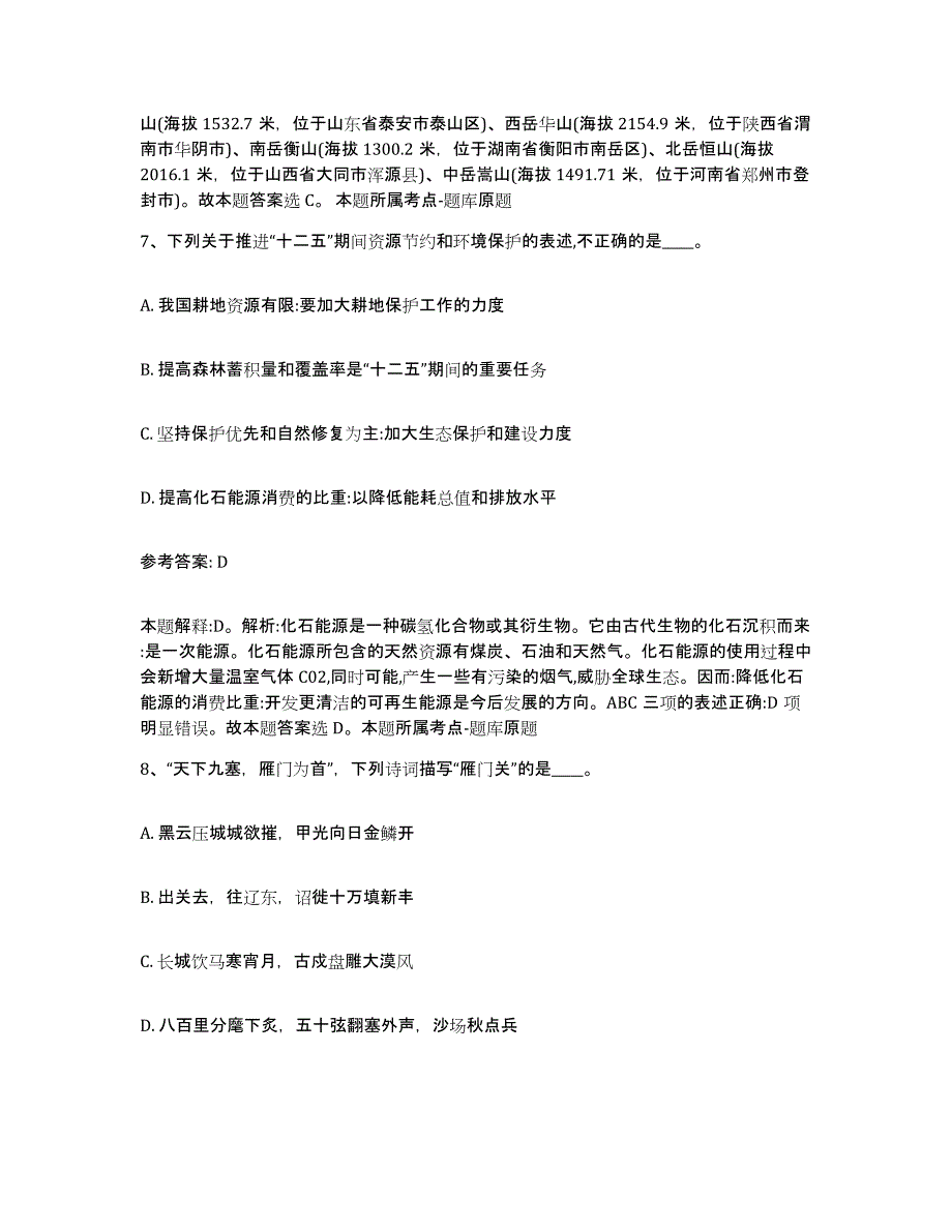 备考2025浙江省温州市乐清市网格员招聘能力检测试卷A卷附答案_第4页