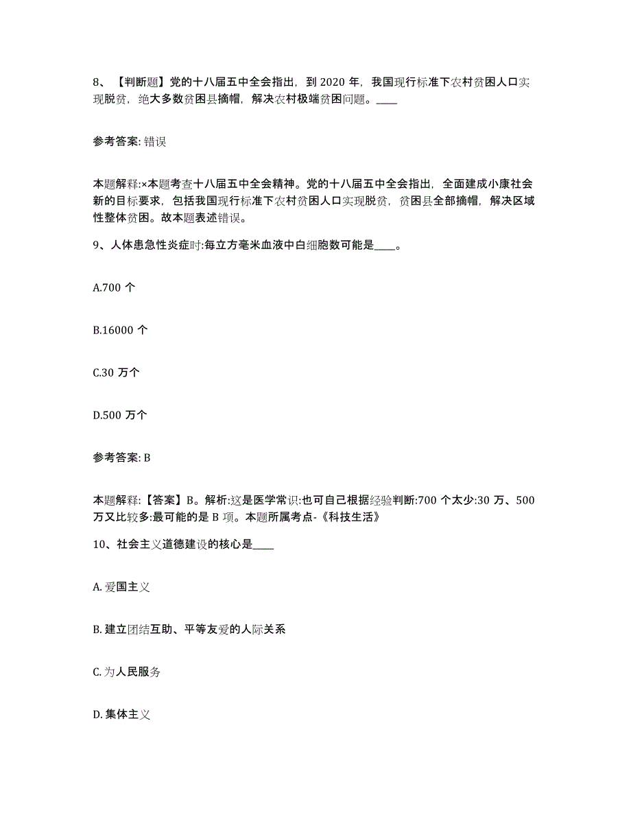 备考2025安徽省马鞍山市金家庄区网格员招聘提升训练试卷B卷附答案_第4页