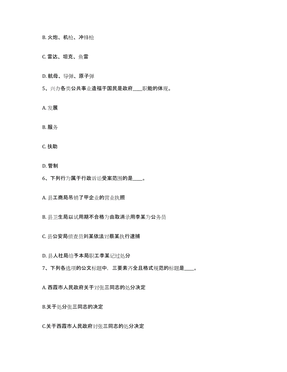 备考2025云南省西双版纳傣族自治州勐海县网格员招聘考试题库_第2页