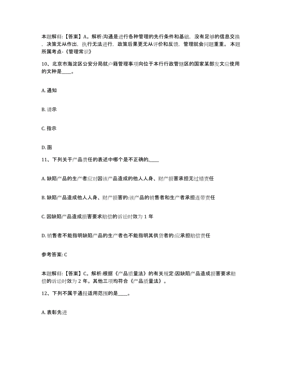 备考2025云南省西双版纳傣族自治州勐海县网格员招聘考试题库_第4页