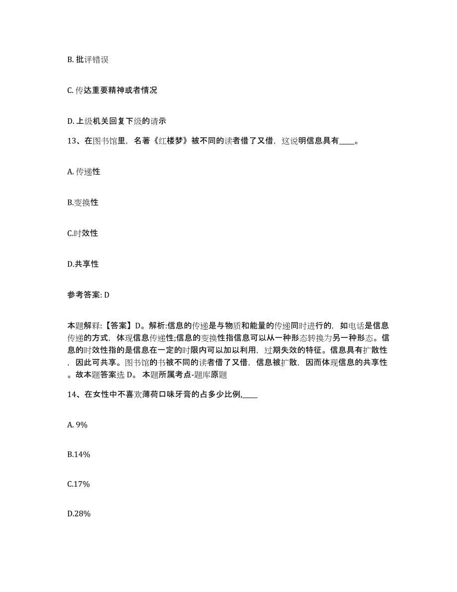 备考2025云南省西双版纳傣族自治州勐海县网格员招聘考试题库_第5页