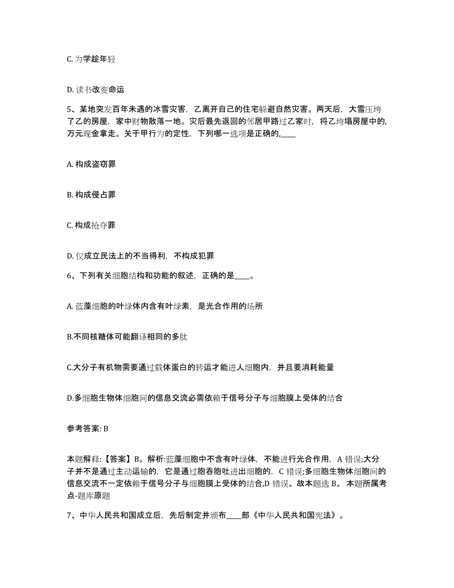 备考2025广东省湛江市遂溪县网格员招聘每日一练试卷B卷含答案_第3页