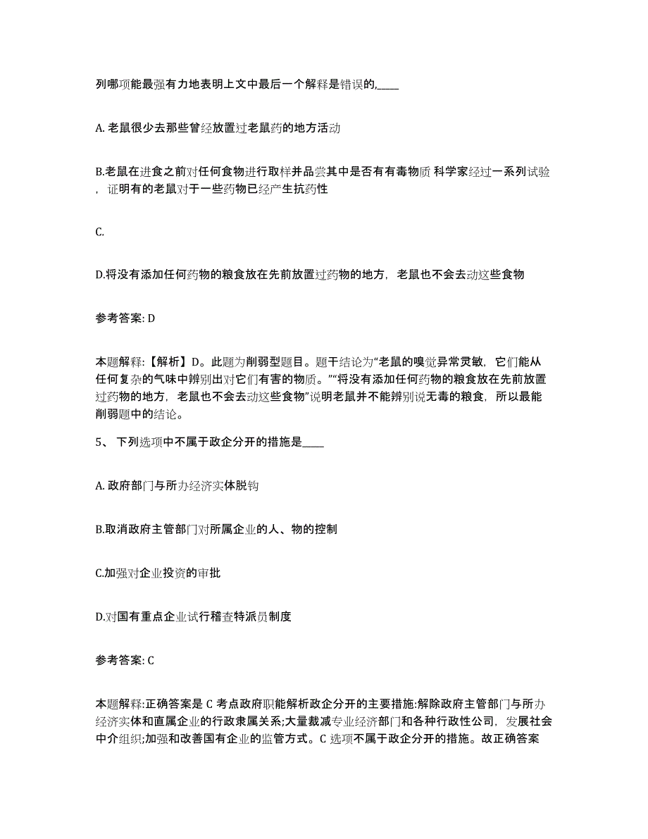 备考2025云南省丽江市永胜县网格员招聘押题练习试卷A卷附答案_第3页