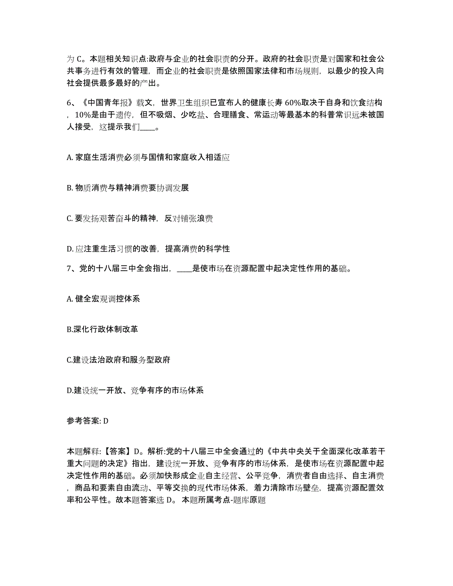 备考2025云南省丽江市永胜县网格员招聘押题练习试卷A卷附答案_第4页