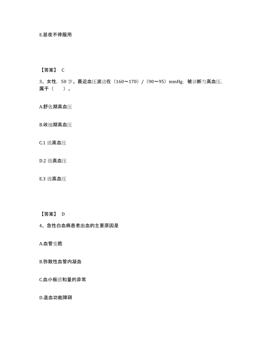 备考2025陕西省汉中市汉台区中医院执业护士资格考试模拟考试试卷A卷含答案_第2页