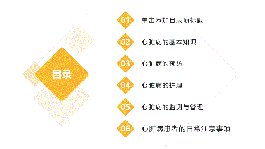 心脏病预防与护理_第2页