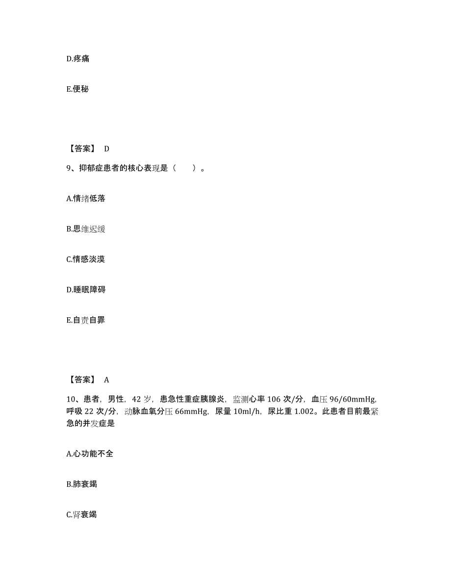 备考2025青海省西宁市西宁钢厂职工医院执业护士资格考试强化训练试卷A卷附答案_第5页