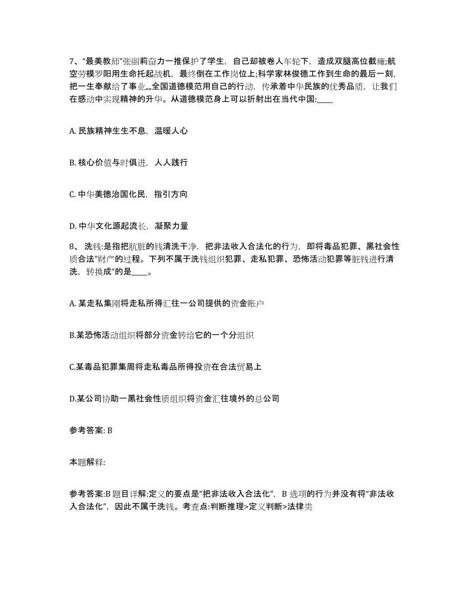 备考2025河北省承德市平泉县网格员招聘典型题汇编及答案_第4页