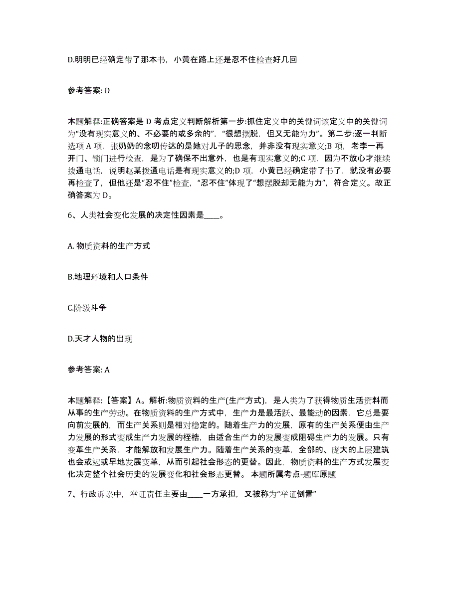 备考2025河北省邯郸市鸡泽县网格员招聘模拟考核试卷含答案_第4页